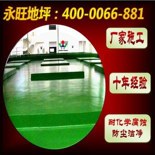 中山市永旺地板材料 专业车间防腐地坪漆产品展示